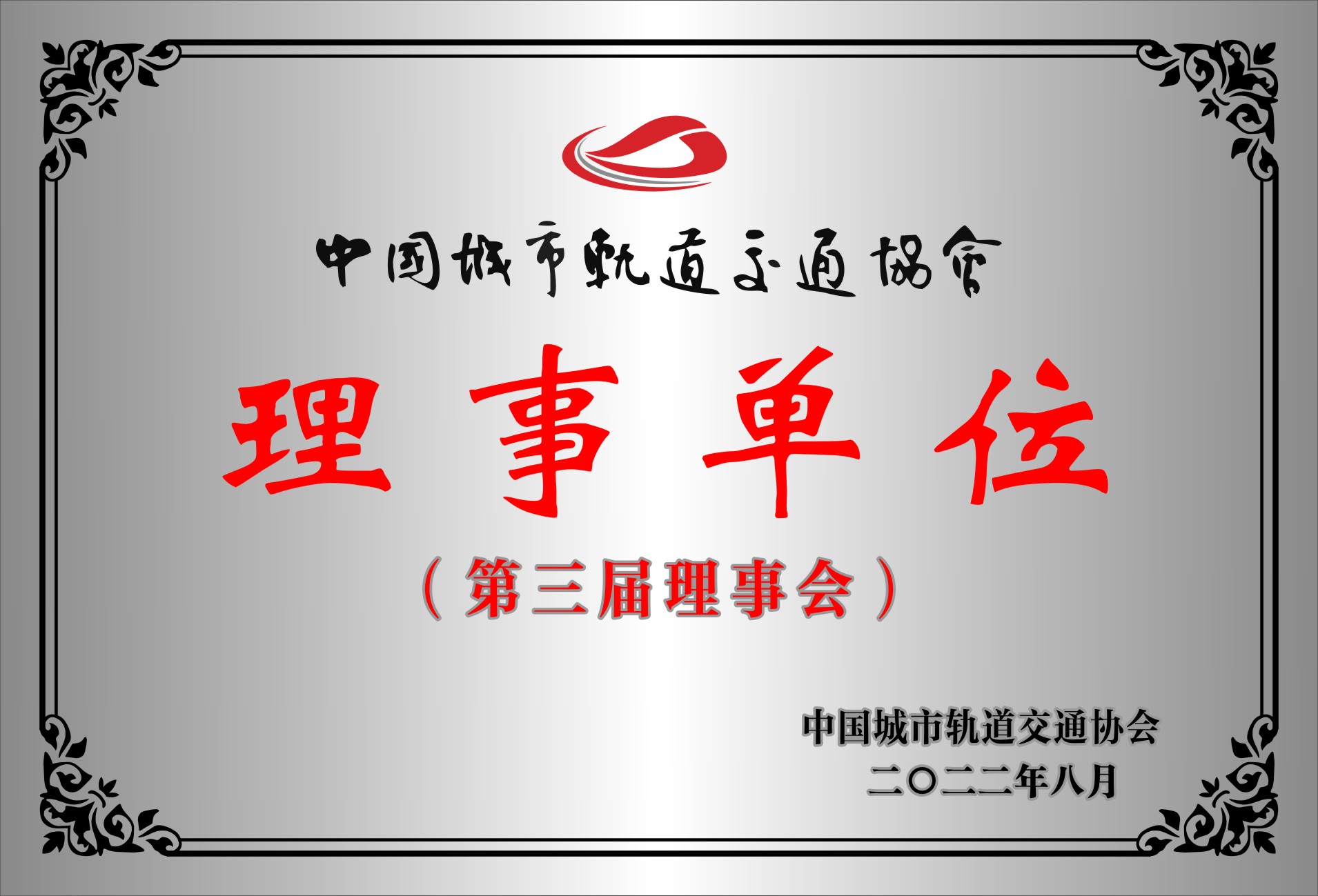 理事单位